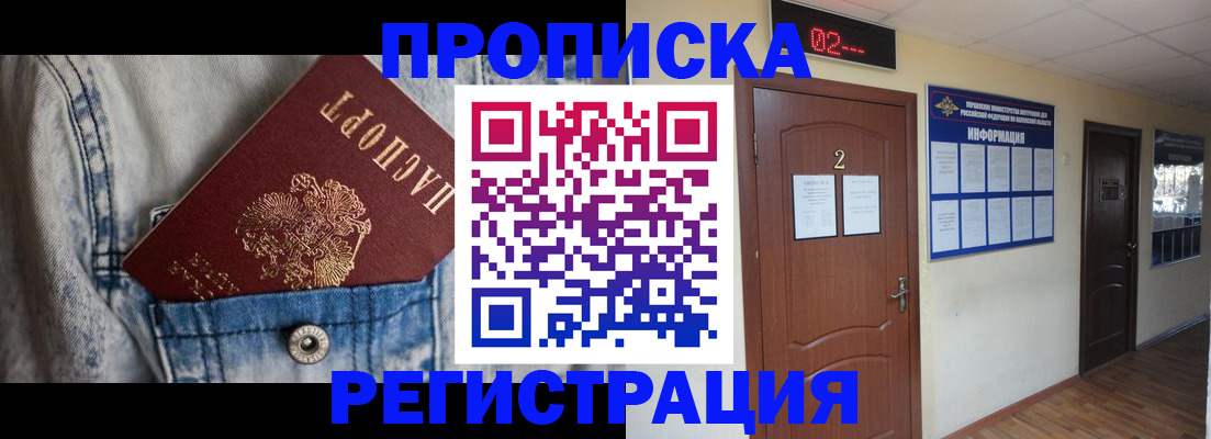 прописка ребенка в Волчанске