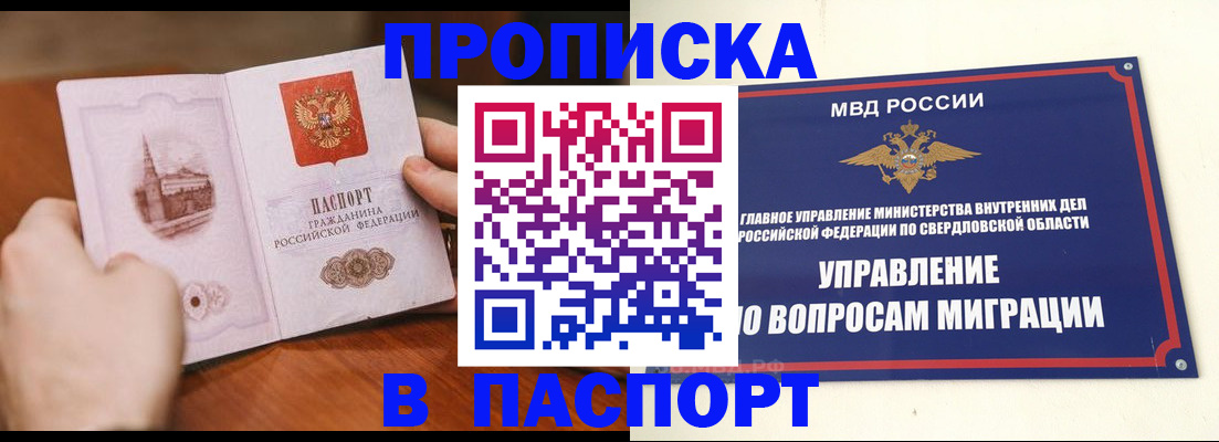 прописка гарантия в Волчанске